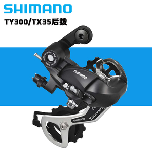 SHIMANO TY21B TX35 TY300 TX55钩拨眼拨6 7 8速折叠车短腿后拨