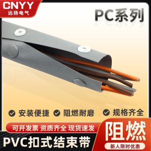 PC系列灰色扣式结束带PVC按扣套管电线保护套塑料卷式电线包线布