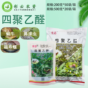 突达6%四聚乙醛杀蜗牛药螺丝鼻涕虫蛞蝓福寿螺灭蜗牛的药颗粒菜地