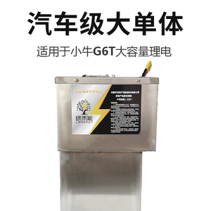 绿未能 小牛锂电池g6t直上 52v60v72v大容量外卖专用大功率电瓶