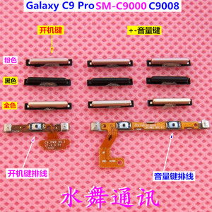 三星C9 Pro SM-C9000手机开机键 外壳音量电源侧键边键 按键 排线