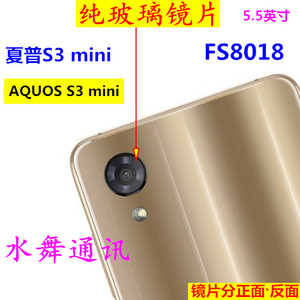 玻璃 夏普AQUOS S3 mini FS8018手机外壳摄像头镜面 照相镜片后盖