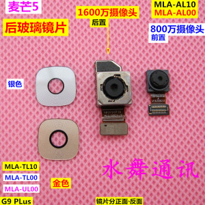 华为麦芒5后摄像头镜面 1600万照相头镜片MLA-AL10手机配件镜头盖