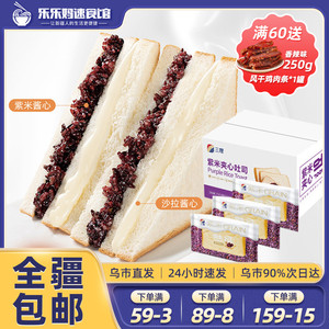 新疆包邮三晟紫米土司面包整箱奶酪夹心切片营养早餐代餐糕点
