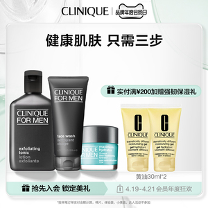 【会员日倒计时】倩碧男士洁面补水保湿三件套 温和不刺激 清洁