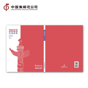 2022中国邮票年册经典版 虎年生肖邮票