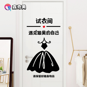 创意试衣间更衣室温馨提示标语小心口红女装服装店装饰布置墙贴画