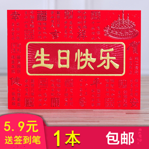 生日礼金本带格嘉宾礼金薄 记帐本寿字人情薄礼金本结婚庆签名册