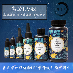 UV树脂胶流麻干花热缩片DIY速干手绘珠diy高透水晶滴胶