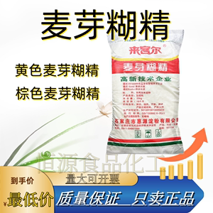 食用白黄棕色麦芽糊精水溶性糊精食品级增稠剂乳化剂稳定添加剂