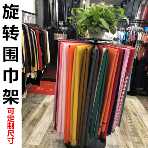 铁艺丝巾架围巾展示架浴巾架子领带架服装货架陈列落地架可旋转