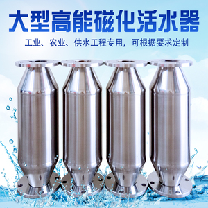 磁化活水器工业除垢防垢农业灌溉种植畜牧养殖渔业苗木大型水处理
