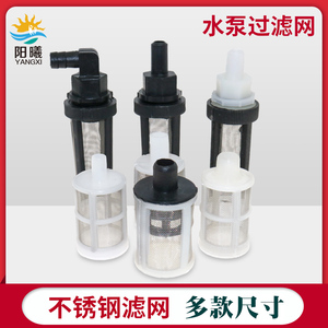 多款水泵过滤网 吸水滤硅胶管进水口过滤器 喷雾器隔膜泵鱼缸水泵