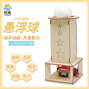 电动浮力球小学生科学实验器材科技制作科普玩教具家庭作业0人付款12