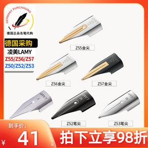 德国原装凌美钢笔笔尖Lamy狩猎通用Z50/Z52/Z53/Z55/Z56/Z57金尖