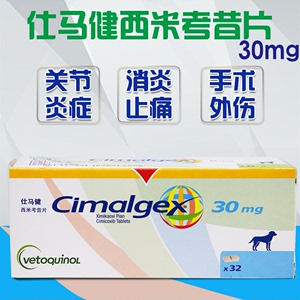 仕马健30mg