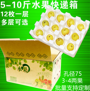 5斤西红柿泡沫包装箱10斤爱媛泡沫纸箱格子水果箱苹果包装箱防震