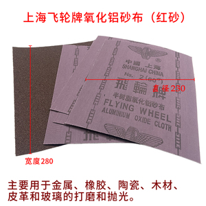 上海飞轮牌氧化铝砂布 铁砂纸 铁砂布沙布沙纸 砂皮干磨砂布包邮