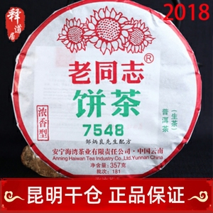 老同志2018年181批经典7548生茶云南普洱茶饼357克