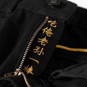 俺老孙