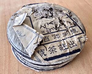 1998年宋聘七子饼元茶 百年老字号 福华号宋聘号干仓生茶普洱生茶