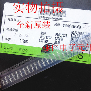 PTC0703B 韩国POCONS手机屏蔽罩固定夹子 屏蔽夹 shield can clip