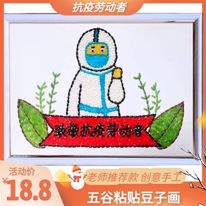 五谷杂粮豆子种子diy玩具贴画亲子活动幼儿园手工材料包抗疫病毒