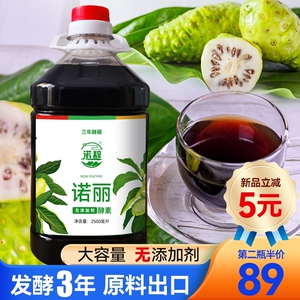 海南纯诺丽果酵素果汁原液原浆官方noni蔬孝素夜间营养代餐宿便