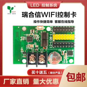 LED显示屏控制卡瑞合信无线wifi走字屏手机控制卡滚动屏改字包邮