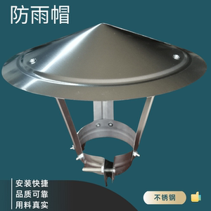 304不锈钢防雨帽室外烟囱防风帽排烟管道柴火炉遮雨罩电机防水帽
