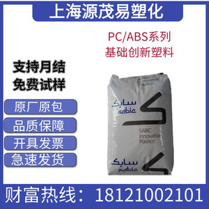 PC/ABS基础创新塑料C6600-111/C2950-701/C6200-111/各种牌号现货