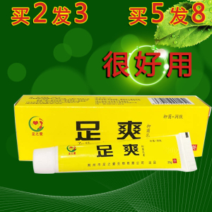 5022人付款淘宝足之爱足爽乳膏舒清乳膏 (买2发3)