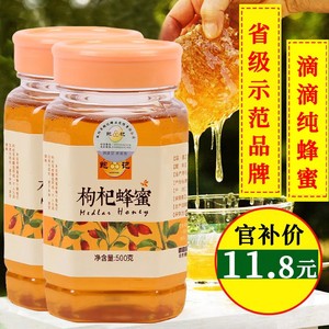 【省级示范品牌】鲍记枸杞蜂蜜500g今年新鲜蜂蜜自然成熟蜜土蜂蜜