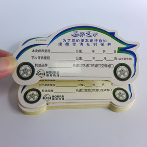 汽车保养标贴不干胶