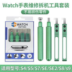 苹果WATCH手表表冠4合1拆卸拆机工具适用S4/S5/S6/S7/SE/SE2/S8S9