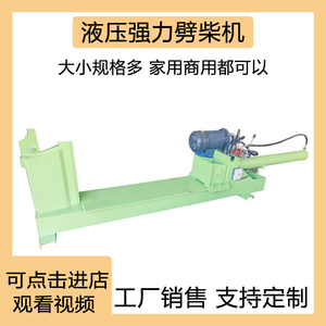 液压劈柴机大型破柴机家用劈柴神器自动劈材机电动劈木头砍柴机器