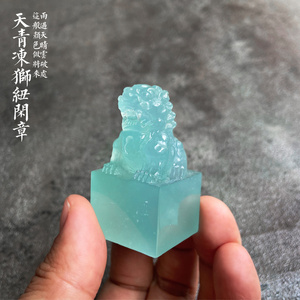 天青冻 冰种 岫玉 狮纽 闲章 印章 摆件 手把件 天然 包邮