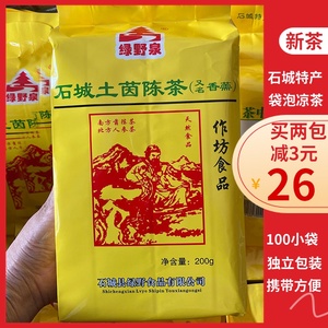 茵陈茶石城