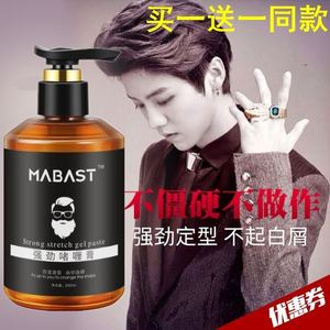 MABAST复古油头膏男士强力定型大背头*器保湿啫喱膏发油发胶