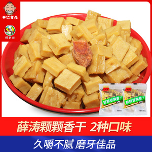 四川特产薛涛干颗颗香干可可香豆干麻辣五香豆腐干小包装零食500g