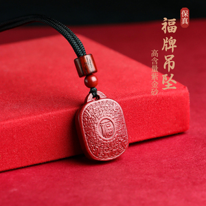 天然原矿朱砂小福牌吊坠男款福寿牌项链女款挂件护身符儿童佩戴
