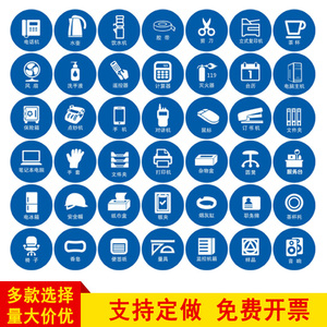 000人付款天猫办公室物品定位贴医院银行办公用品桌面定置标识6s管理