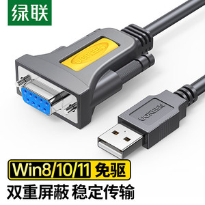 绿联 USB转RS232串口线 DB9针公对母连接线转换器母头1.5米 20201