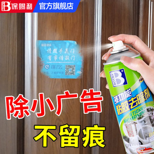 小广告清除剂 防盗门除胶剂去门上的胶去除贴纸清理广告神器