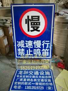 减速慢行警示牌