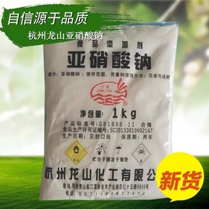 杭州龙山亚硝酸钠 肉制品护色剂卤肉防腐腌制 可食用1kg