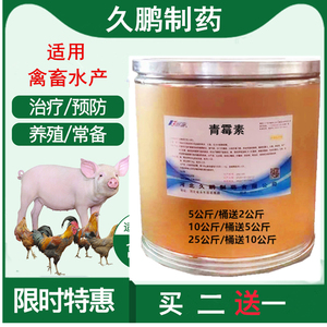 青霉素兽用可溶性粉鸡鸭鹅猪牛兔鱼禽畜水产药抗菌消炎药