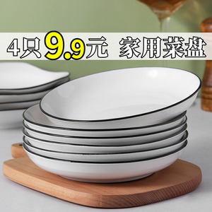 家用菜盘2024新款4只9.9元 创意菜碟子简约深盘陶瓷餐盘网红盘子