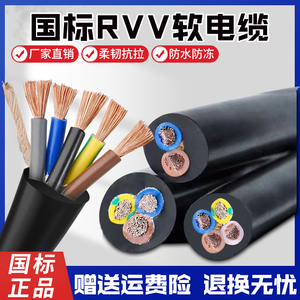 国标RVV软电缆电线2芯三相两心3线1.5/2.5/4/6平方室外防水电源线