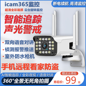 icam365无线枪机监控摄像头家用4G远程手机高清室外360度全景摄影